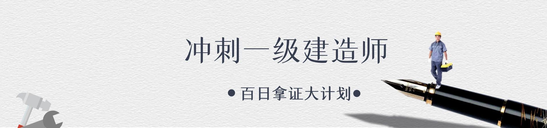 建造师