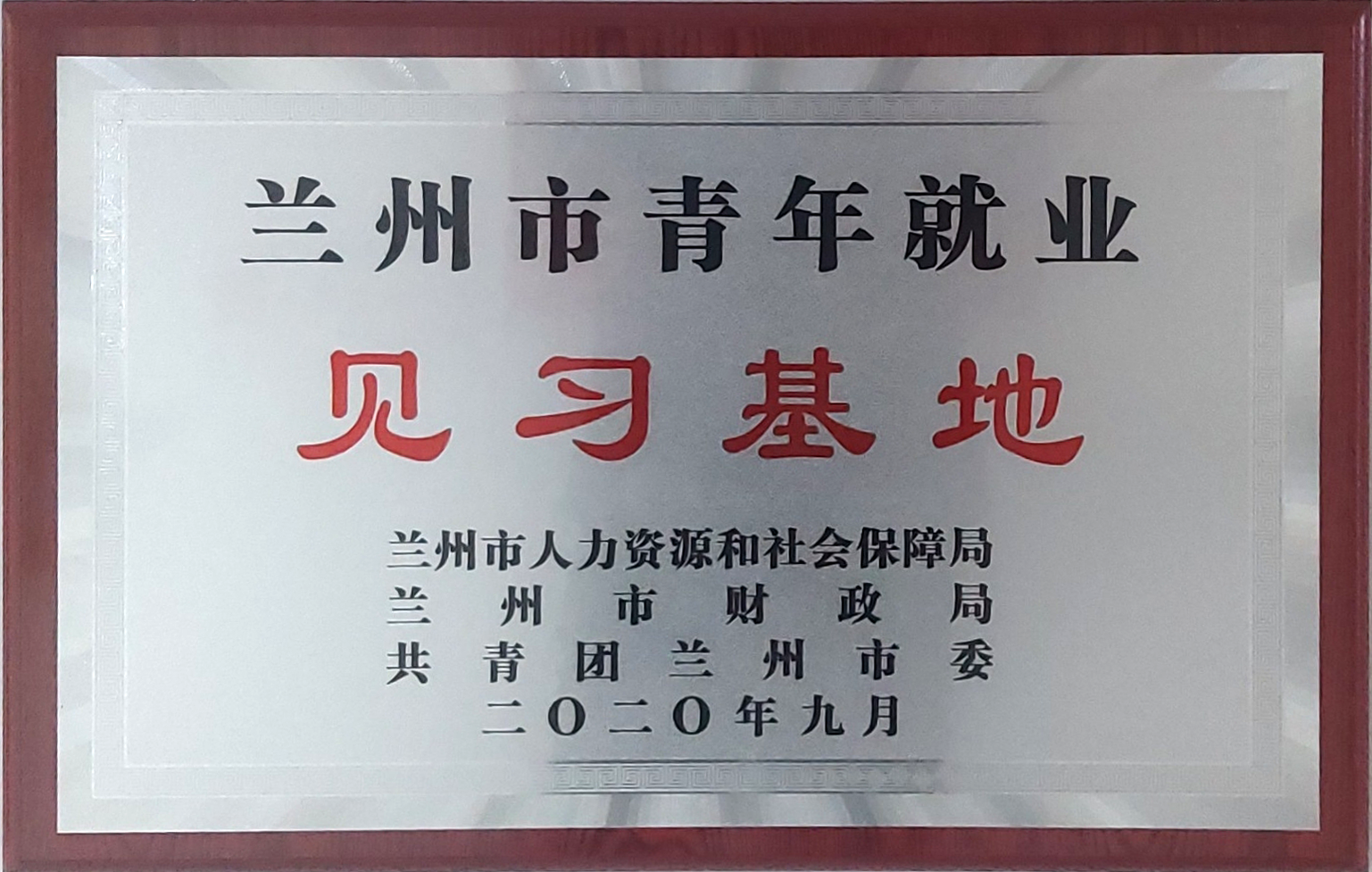 荣誉
