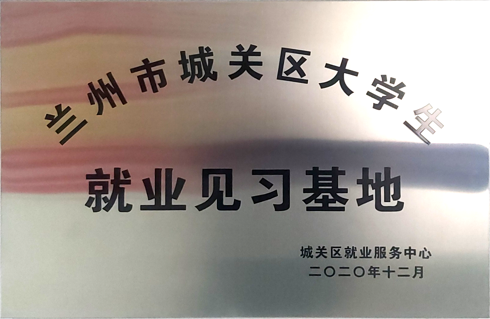 荣誉