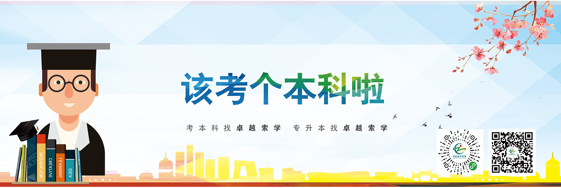 甘肃卓越索学